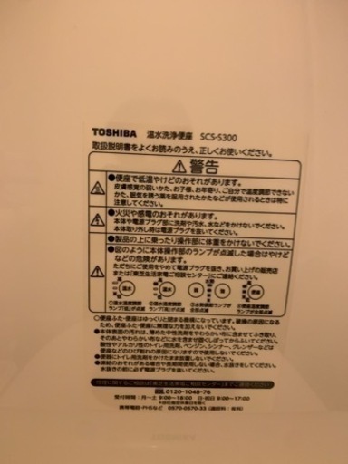 【取引中】東芝　瞬湯式　温水洗浄便座
