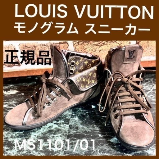 フリマで売れました。LOUIS VUITTON モノグラム ロゴ スニーカー ブーツ 23.5cm