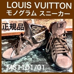 LOUIS VUITTON モノグラム ロゴ スニーカー ブーツ...