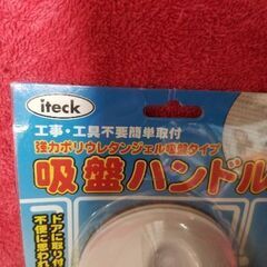 吸盤ハンドル　未使用　新品の画像