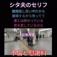 社内不倫調査【横浜市川崎市】証拠集めと慰謝料請求.探偵事務所横浜川崎