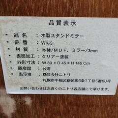 ニトリ　スタンドミラーの画像