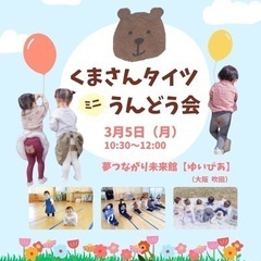 くまさんタイツ🧸ミニ運動会