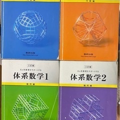 3/10〆切　数研出版　　中学数学&高校数学の教科書セット