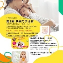 ★大阪北区開催★楽しく子供の食を学ぶ♪