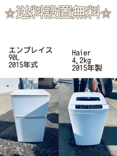 もってけドロボウ価格⭐️送料設置無料❗️冷蔵庫/洗濯機⭐️限界突破価格⭐️2点セット