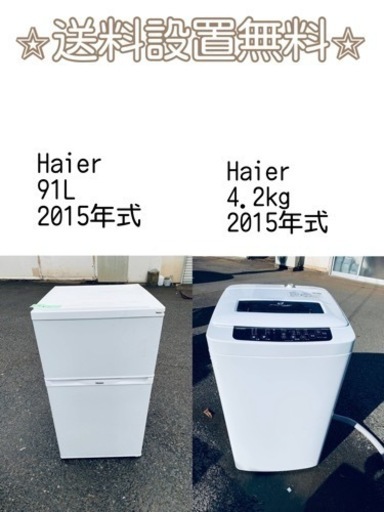 送料設置無料❗️新生活応援セール⭐️初期費用を限界まで抑えた冷蔵庫/洗濯機セット
