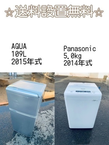 送料設置無料❗️⭐️赤字覚悟⭐️二度とない限界価格❗️冷蔵庫/洗濯機の超安セット♪
