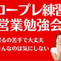 【営業スキルアップ講座】ロープレ練習で成果を出す！話すセールス練習