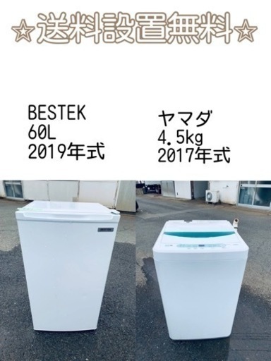 ⭐️緊急企画⭐️送料設置無料❗️早い者勝ち❗️現品限り❗️冷蔵庫/洗濯機の2点セット♪