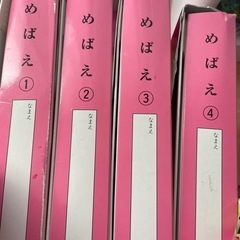 めばえ ①〜④