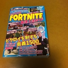 フォーナイト攻略本
