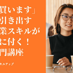 【初心者歓迎】占い師さん！ZOOMで売る事に抵抗がなくなる営業の...