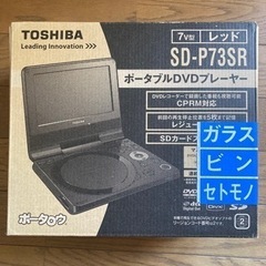 ポータブルDVDプレーヤー  中古品の画像