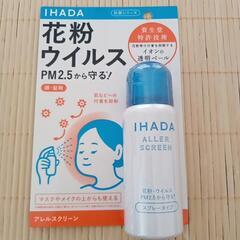 花粉防御　IHADA　2本で700円