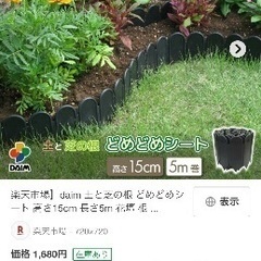花壇　土留め　【終了】