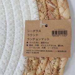 未使用品  ニトリ シーグラス ラウンドランチョンマット 【サイズ】35×35㎝の画像