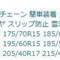MASTORE 非金属タイヤチェーン（メーカー型番ＣＸ０６）の画像