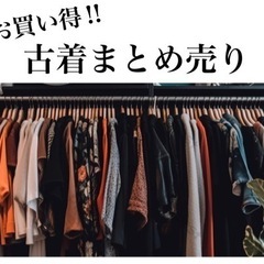 リピーター歓迎❣️【1点90円✨】お買い得♡レディース･メンズ古...