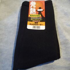 定価９８０円　コンビニ価格　ネックウォーマー　新品　未使用　複数...