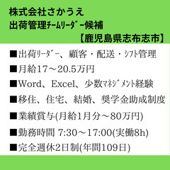 【出荷管理ﾁｰﾑﾘｰﾀﾞｰ候補】日本の農業生産リーディングカンパニー（Rac solutionご紹介求人）の画像
