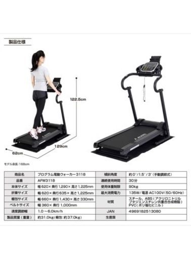 ほぼ未使用　アルインコ(ALINCO) プログラム電動ウォーカー3118 時速1~6km 坂道角度0~2度 AFW3118