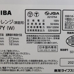 ビ売約済み【恵庭】美品！東芝　単機能レンジ　電子レンジ　ER-M17Y　2023年製　フラットタイプ　17L　取説付　PayPay支払いOK！