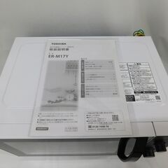 ビ売約済み【恵庭】美品！東芝　単機能レンジ　電子レンジ　ER-M17Y　2023年製　フラットタイプ　17L　取説付　PayPay支払いOK！