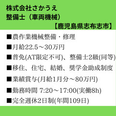 【整備士（車両機械）】日本の農業生産リーディングカンパニー（Rac solutionご紹介求人）の画像