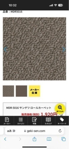 【新品未使用】サンゲツのカーペット