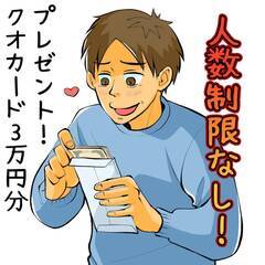 エリア限定掲載!![唐津市]から正社員求人をお探しの方必見!!3月入社限定クオカード3万円分プレゼントキャンペーン！！人数制限なしで入社された方全員にプレゼント！！出勤率などの規定はなく1ヶ月在籍していればプレゼント！！掲載していない求人もキャンペーン適応♪人気の日勤固定や土日祝休み求人も多数取り扱いあり♪相談だけでも大歓迎♪ 仕事No.nWdTCeIPqO 2の画像