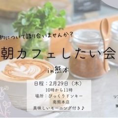 【初開催】朝カフェしたい会♪嬉しいモーニング付き💕