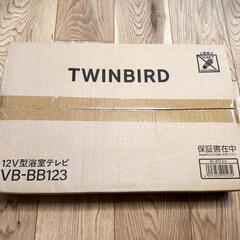 【新品・未開封】お値下げしました☆彡　ツインバード　浴室テレビ
