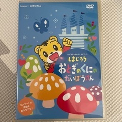 しまじろう　おとぎのくにのだいぼうけん　DVD