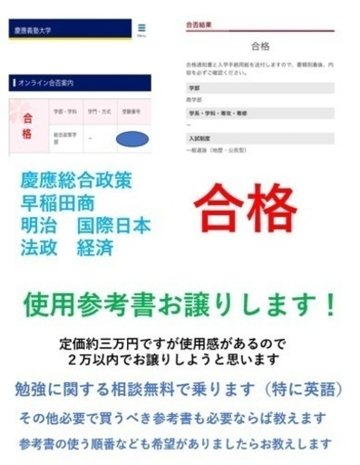 早慶志望者用参考書まとめ