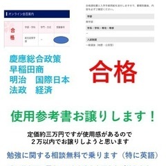 早慶志望者用参考書まとめ