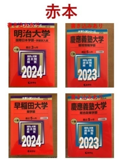 早慶志望者用参考書まとめ