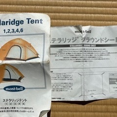 中古mont-bellソロ用テント(スティック付き)(ジャンク)の画像