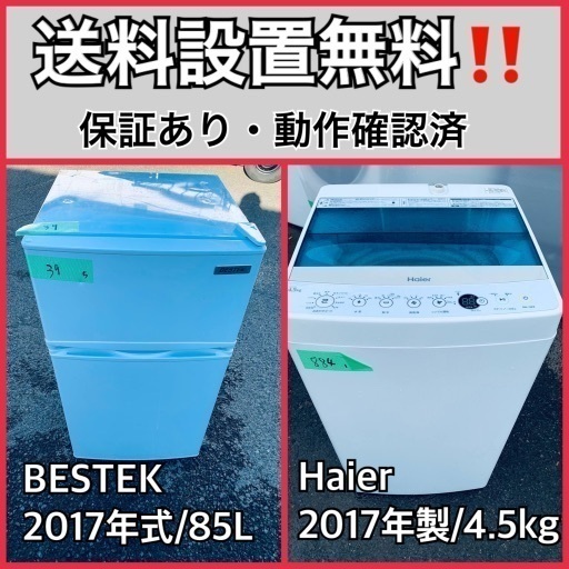 送料設置無料❗️業界最安値✨家電2点セット 洗濯機・冷蔵庫112