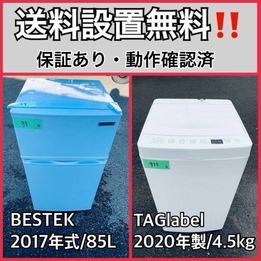 超高年式✨送料設置無料❗️家電2点セット 洗濯機・冷蔵庫 113