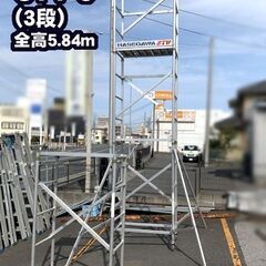 【完売商品】　長谷川工業　3段アルミ高所作業台　快適ステージ(S...