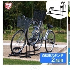 自転車　スタンド　2台　自転車スタンド