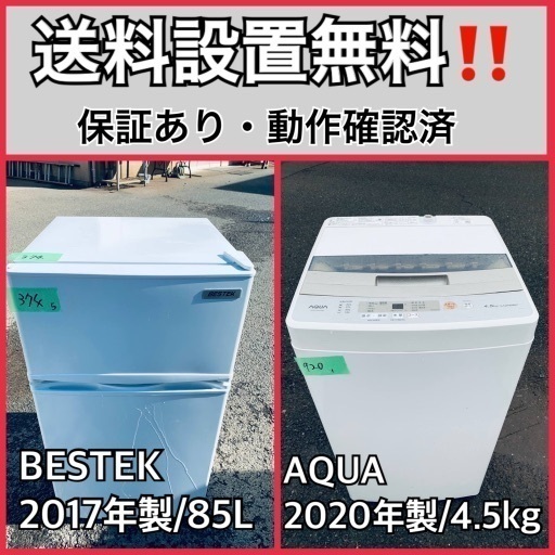 超高年式✨送料設置無料❗️家電2点セット 洗濯機・冷蔵庫 115