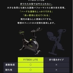 【値下げ】FITBOX 第3世代 フィットネスバイク エアロバイクの画像