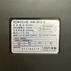 アイリスオーヤマ 2口IHコンロ IHK-W13S-B IHクッキングヒーター 2021年製の画像