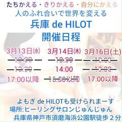 ヒロット関西出張3月受付 - ボディケア
