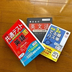 大学受験　英語　参考書　問題集　過去問セット