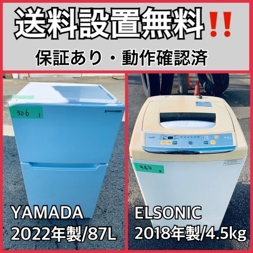 超高年式✨送料設置無料❗️家電2点セット 洗濯機・冷蔵庫 117