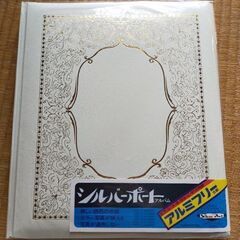 新品未使用アルバム