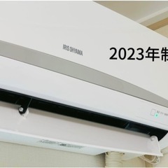 【お取引き決定】アイリス　空調　エアコン　未使用に近い